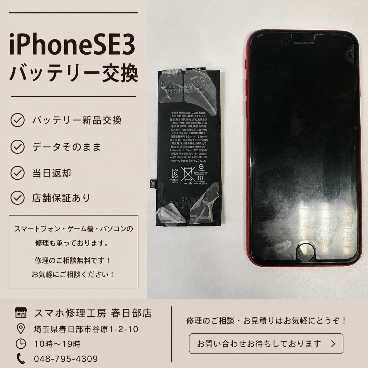 iPhoneSE3